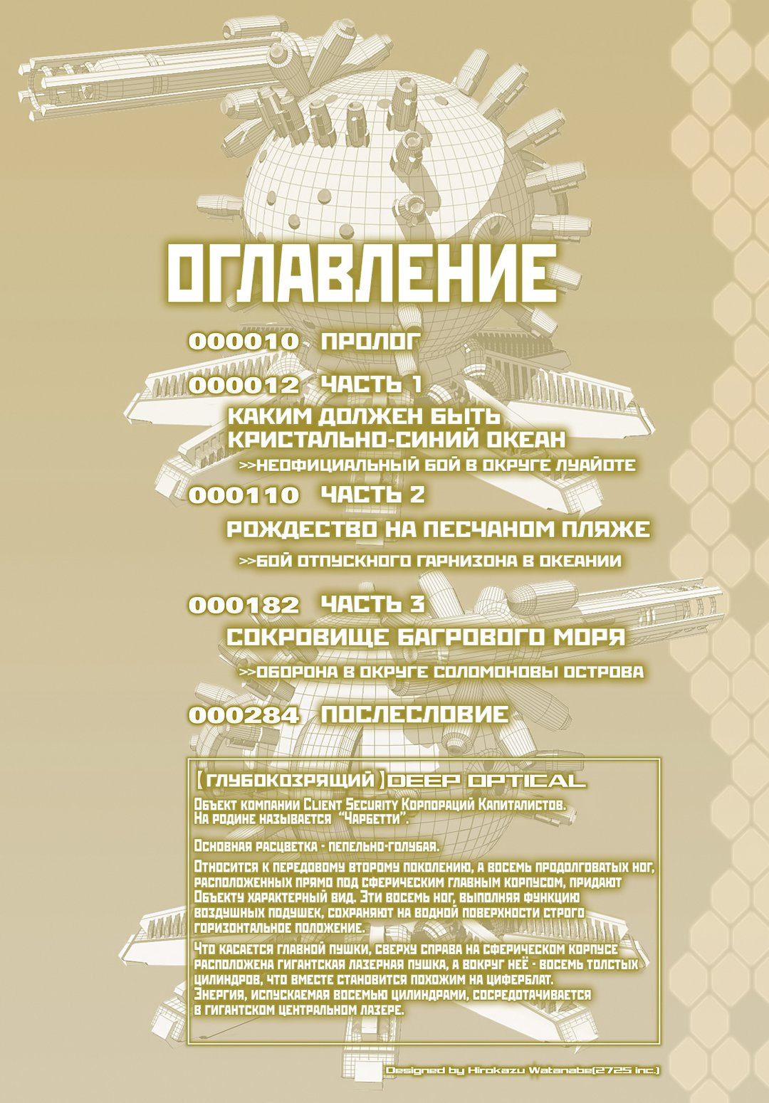 Том 4 Глава 0.5