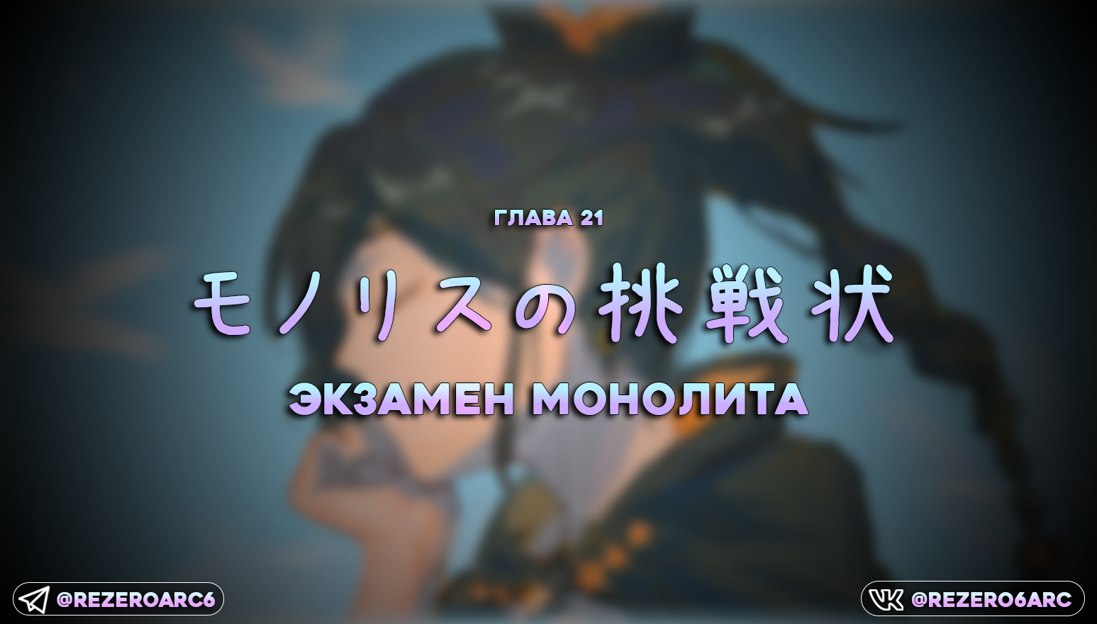 Экзамен Монолита