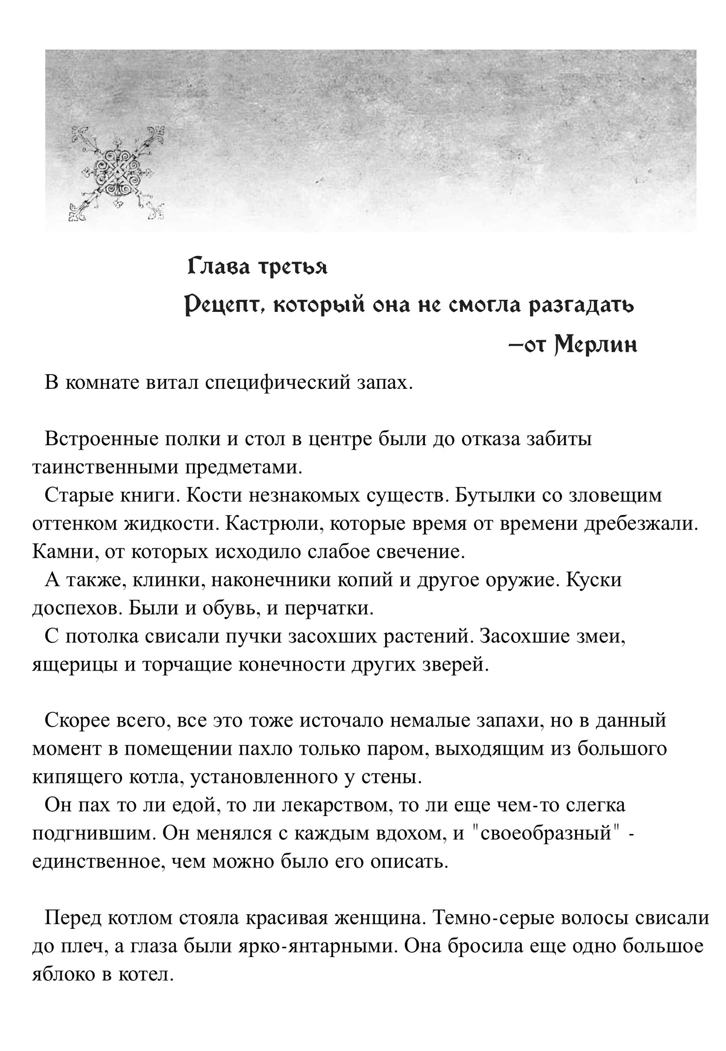 Рецепт, который она не смогла разгадать
