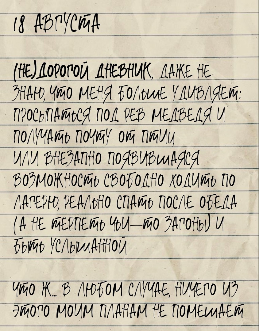 (не)Дорогой дневник - часть 2