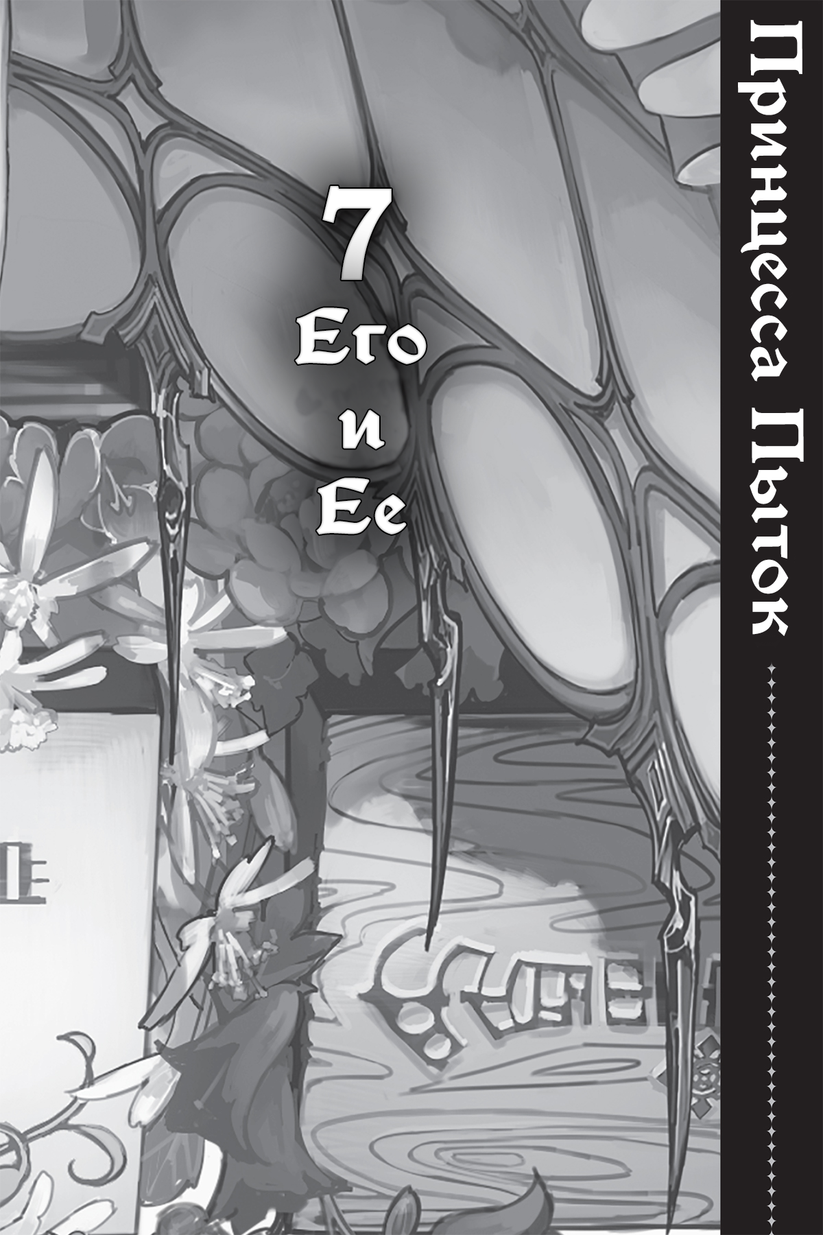 Его и Ее