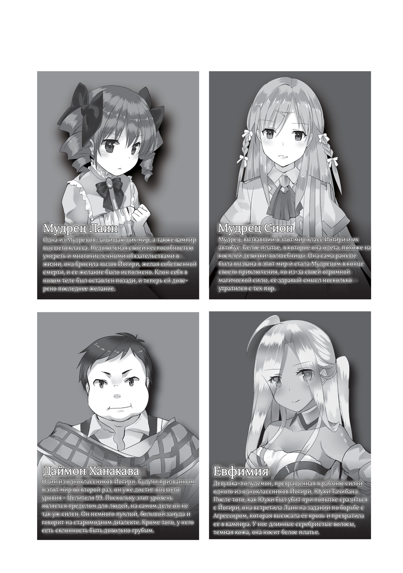 Персонажи.
