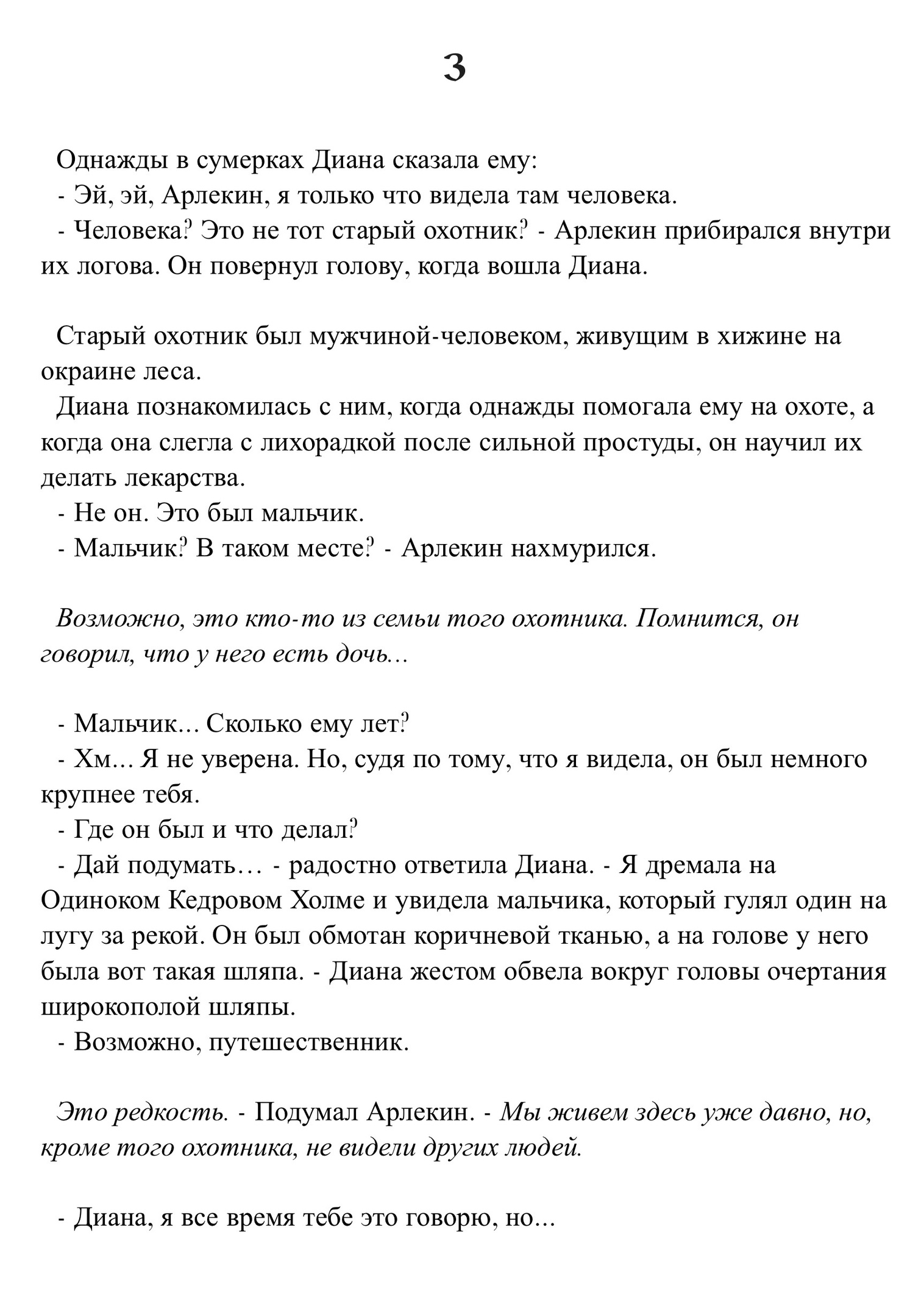 Обещанная радуга