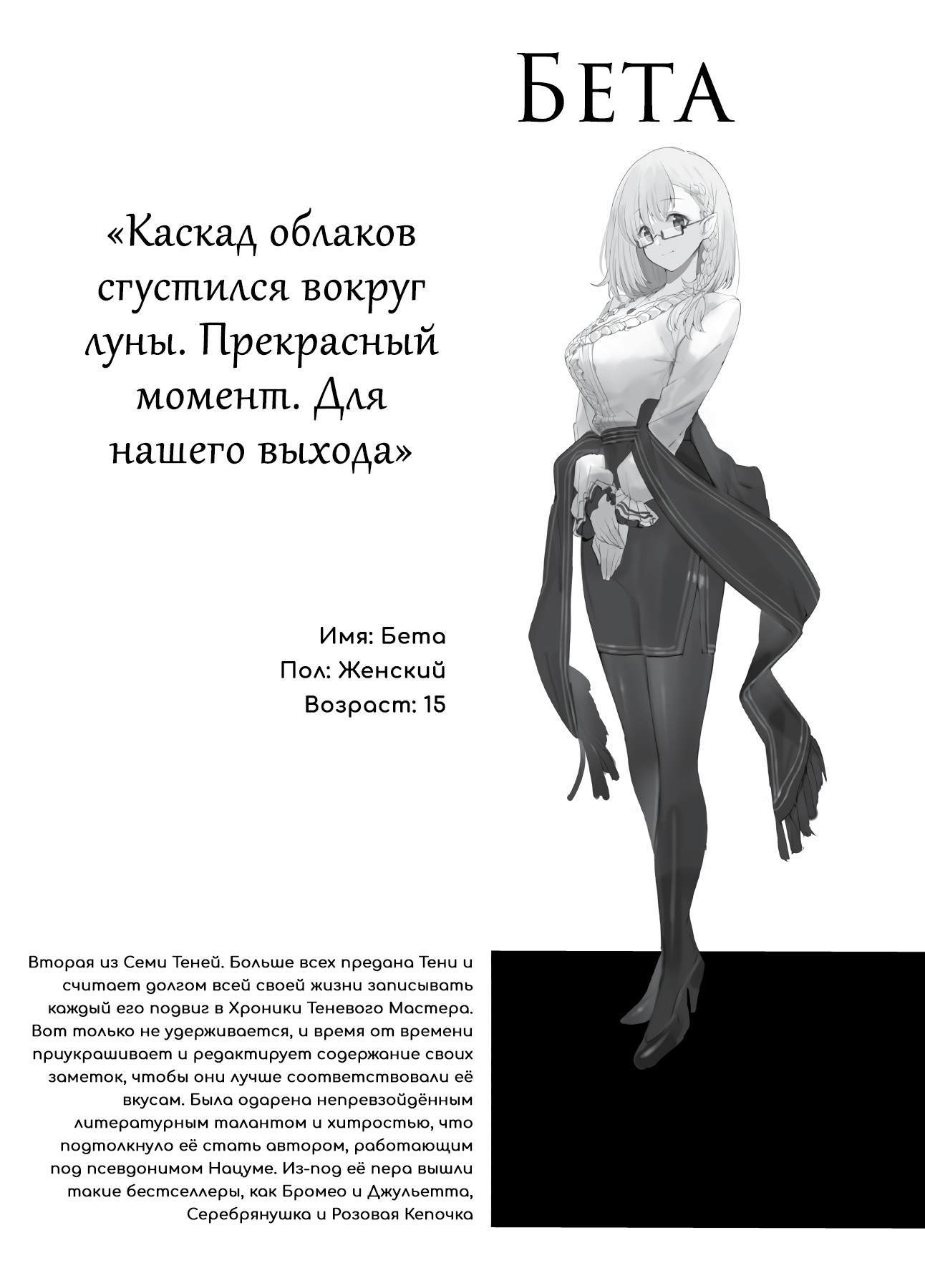 Восхождение в тени: Приложение