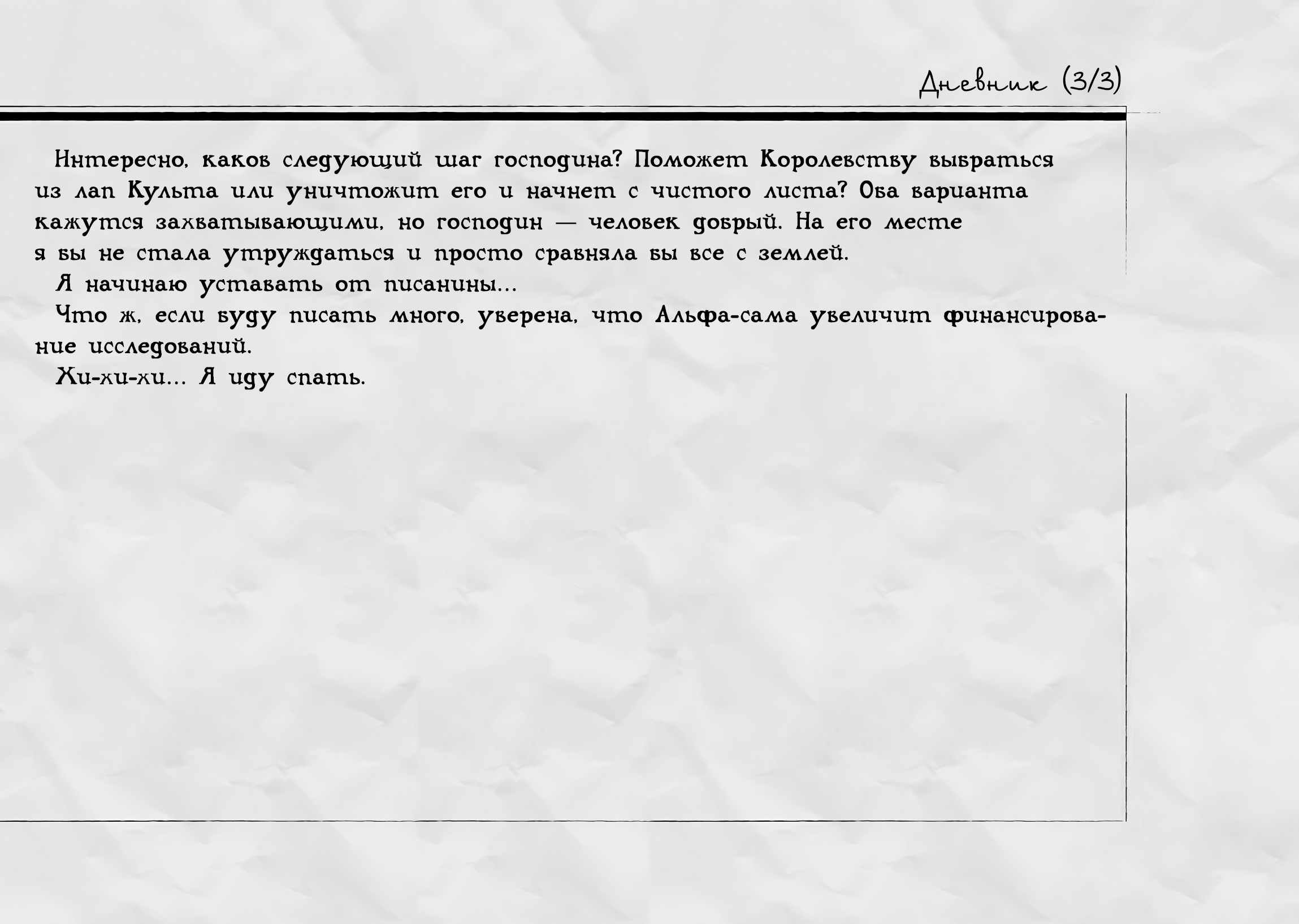 Исследовательский дневник Эты