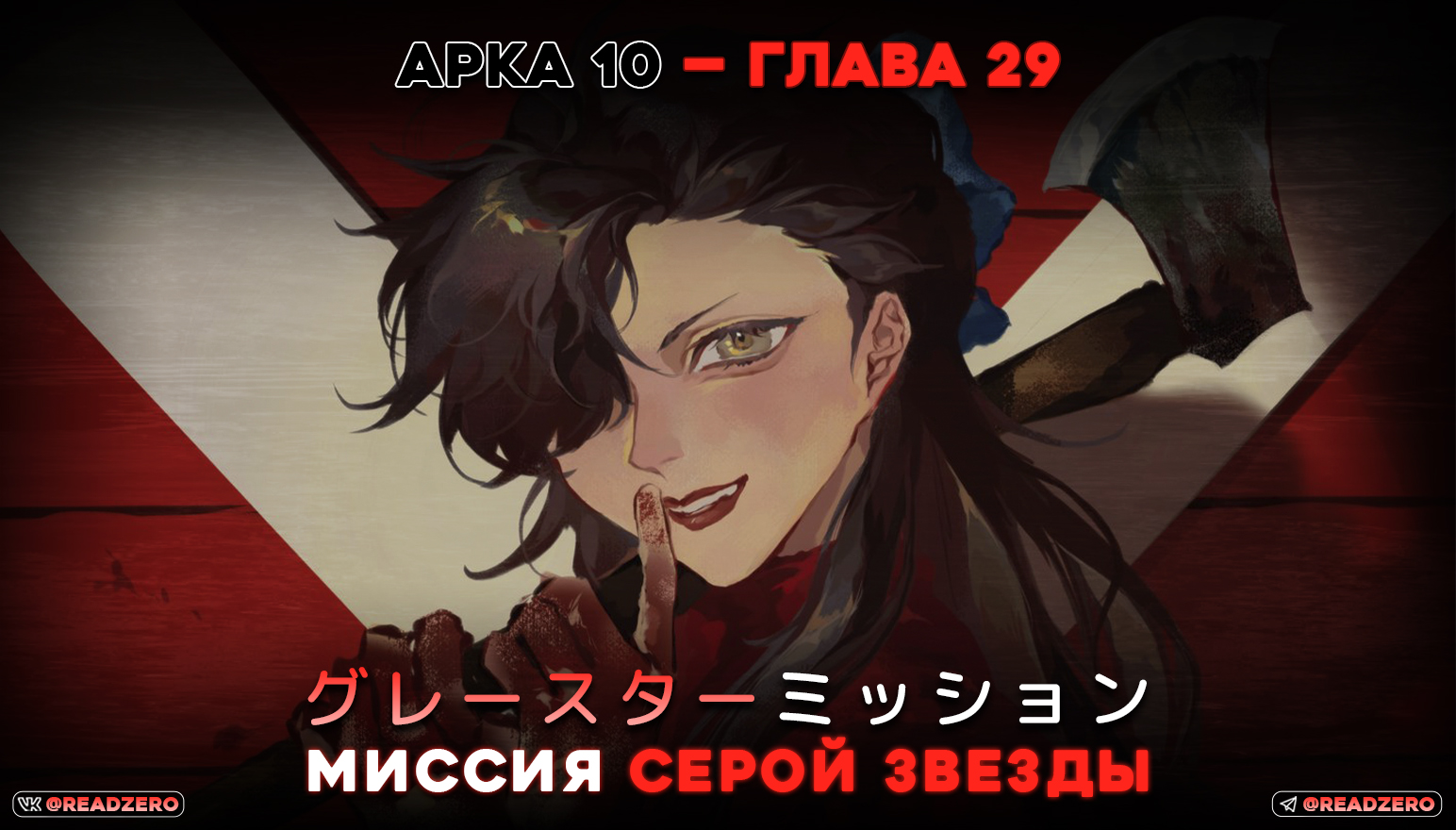 Миссия Серой Звезды