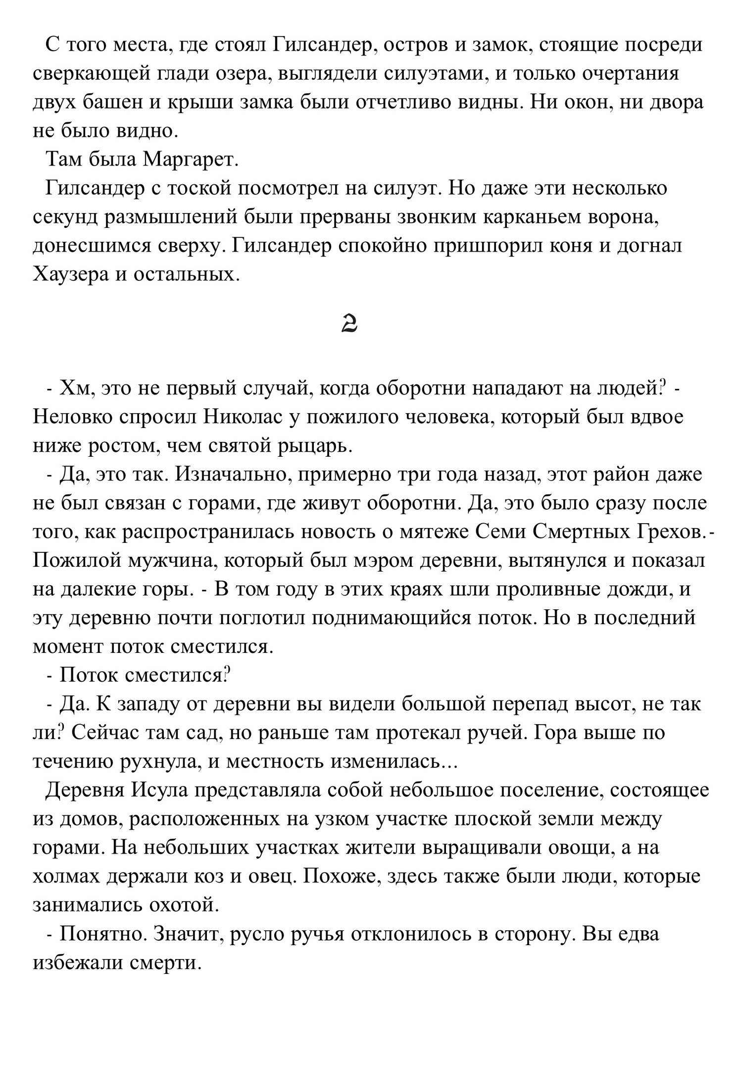 Судьба, измененная великаном