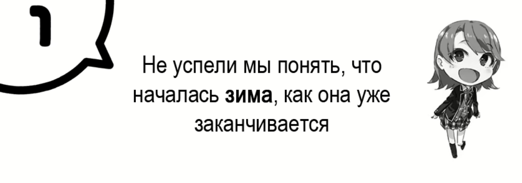 Не успели мы понять, что началась зима, как она уже заканчивается
