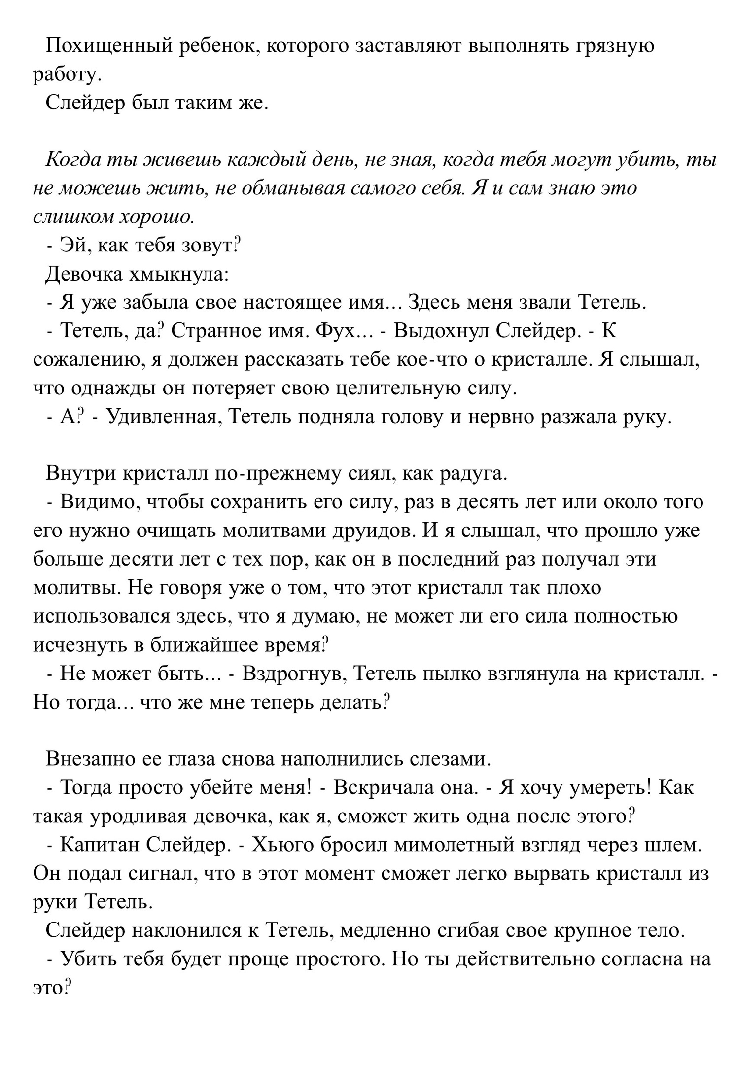 Радужный кристалл