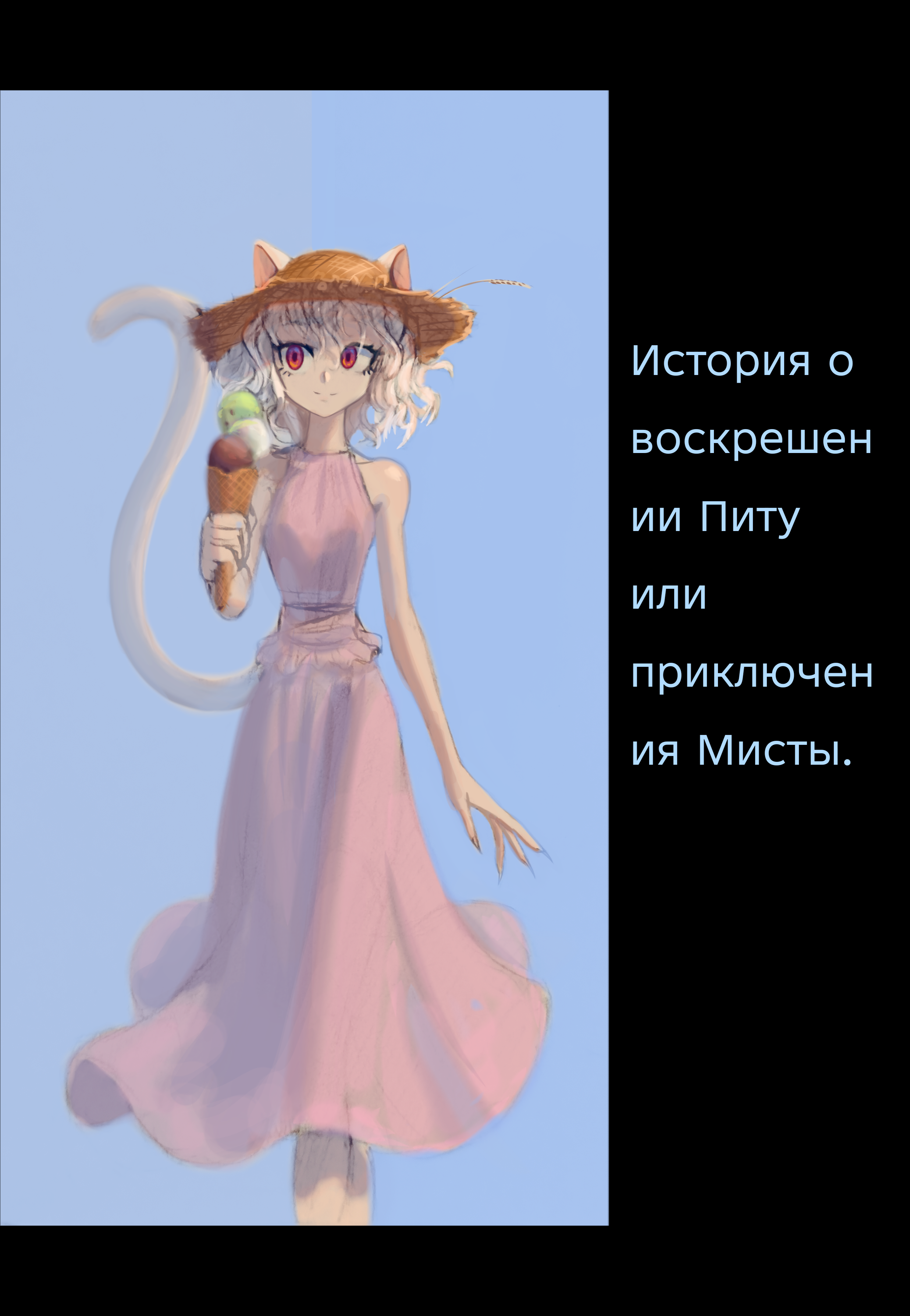 Ветер перемен