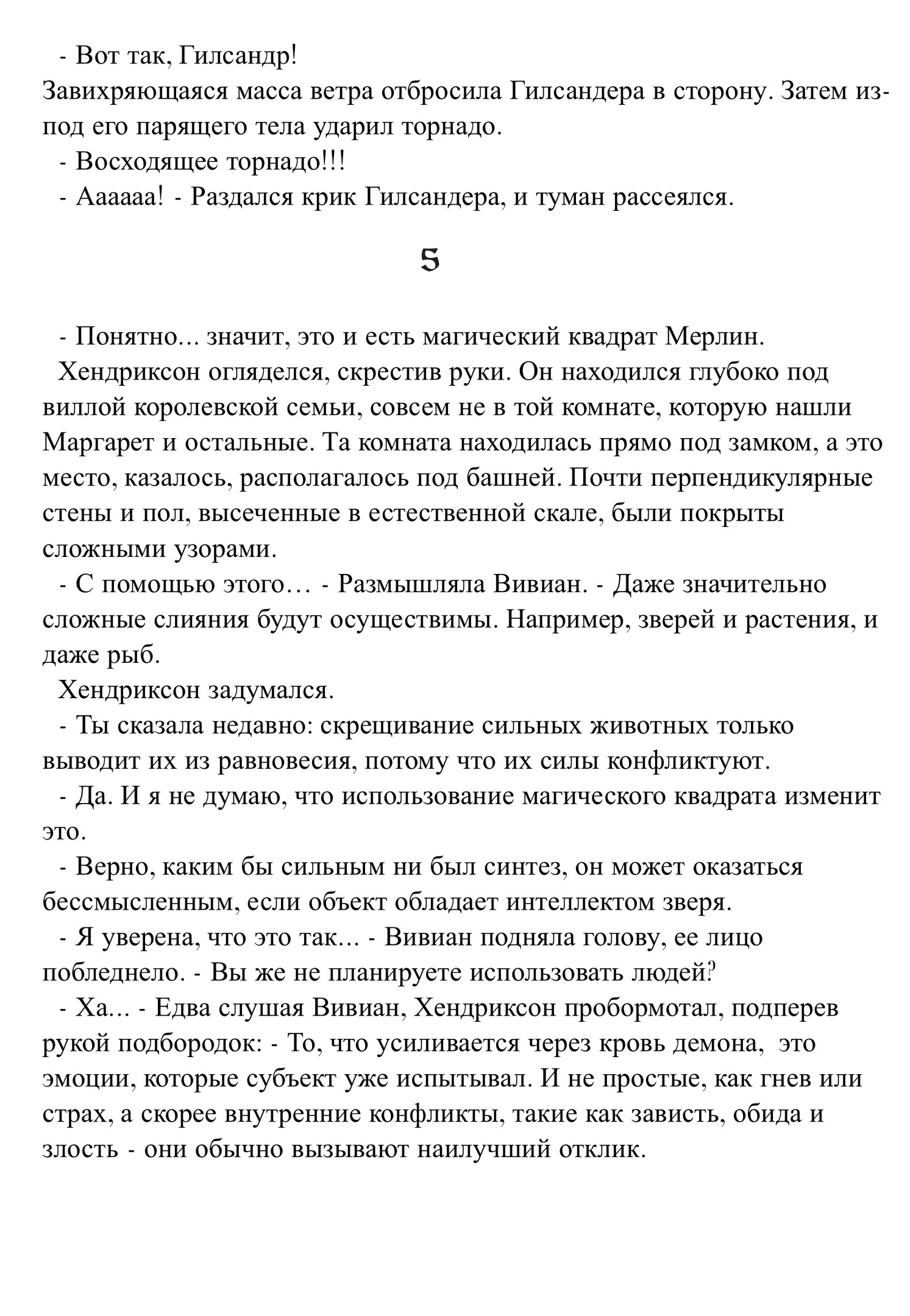 Судьба, измененная великаном