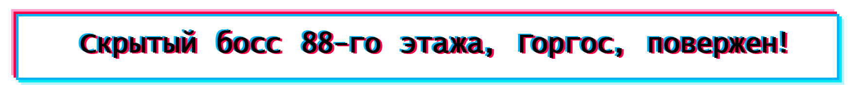 Глава 71