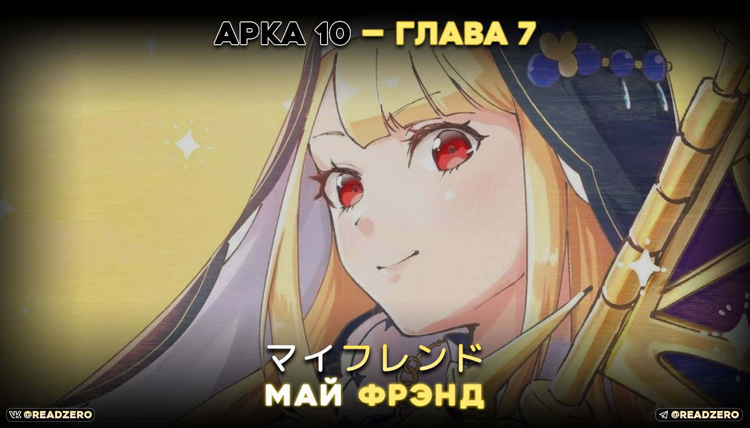 Май фрэнд