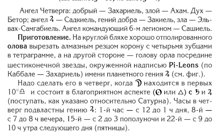 Составление гороскопа операции