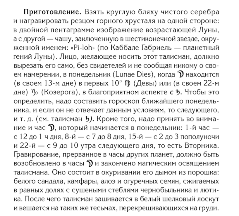 Составление гороскопа операции