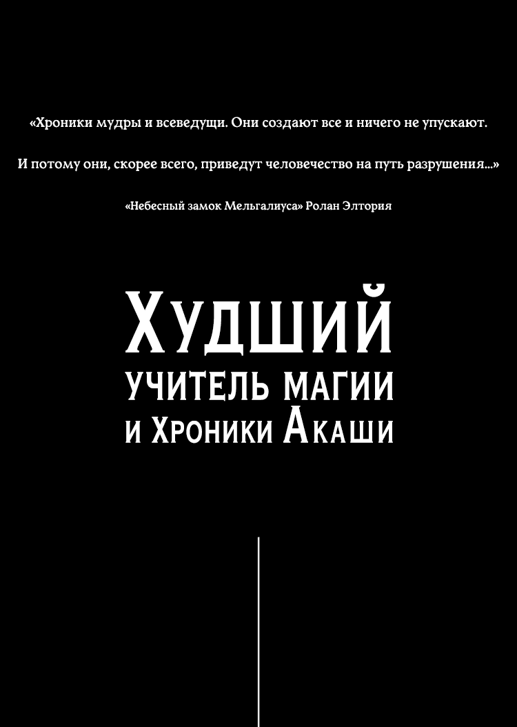 Пролог. Причина, по которой я стал временным преподавателем магии, хоть и был безработным