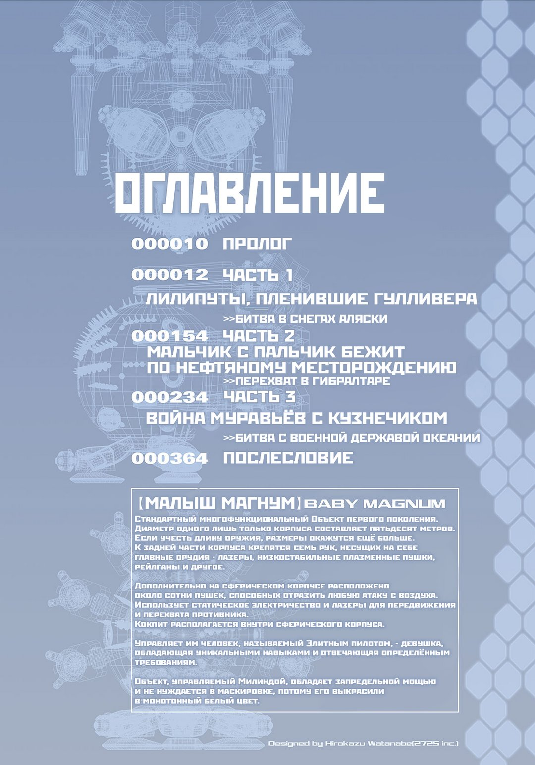 Том 1 Глава 0.5