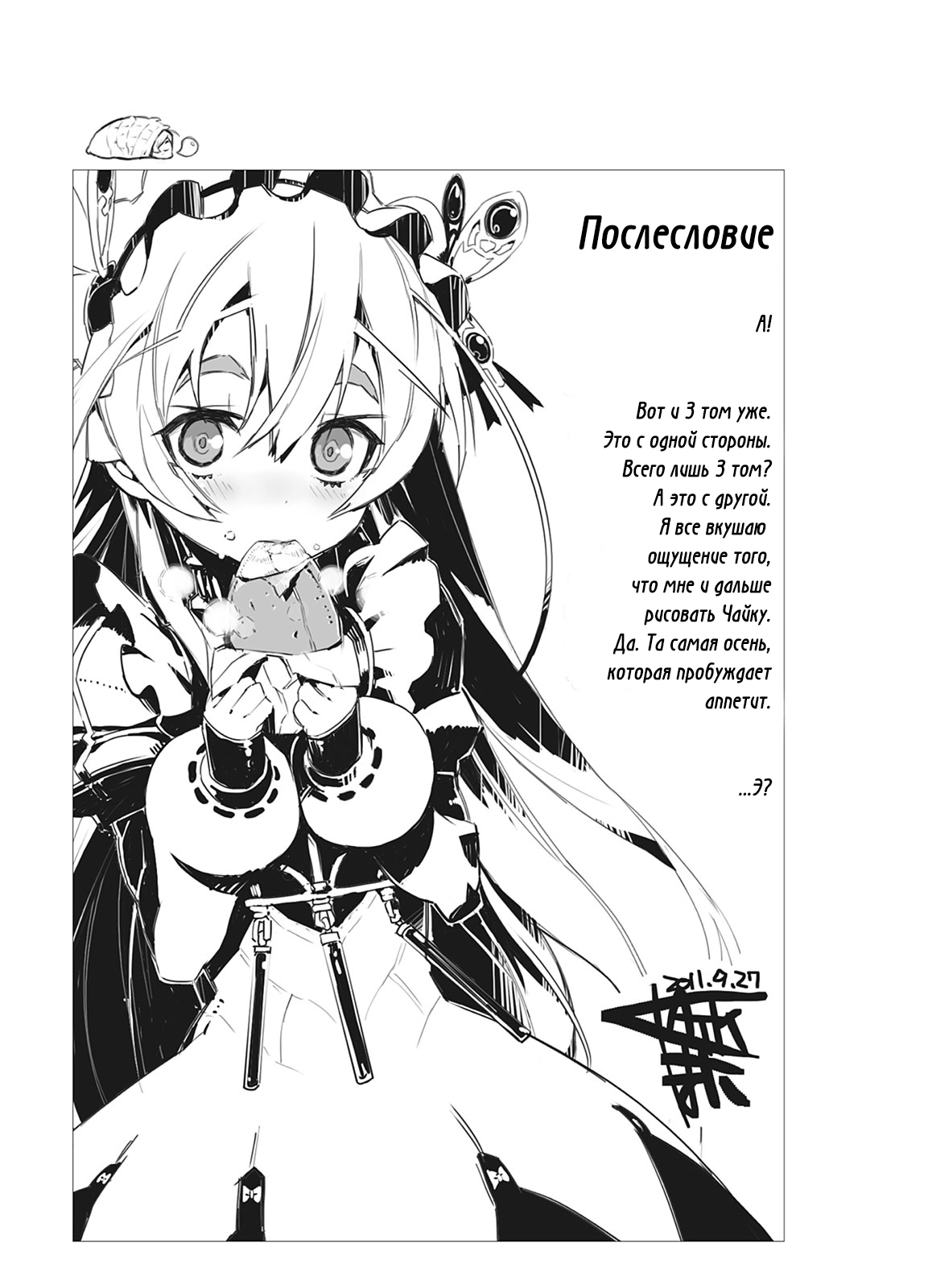 Послесловие