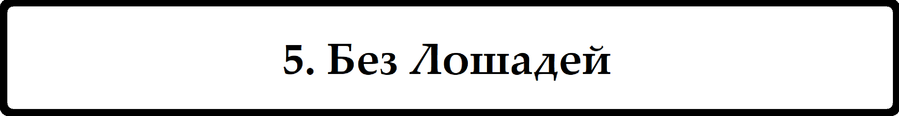 Кем Я Была До Вчерашнего Дня