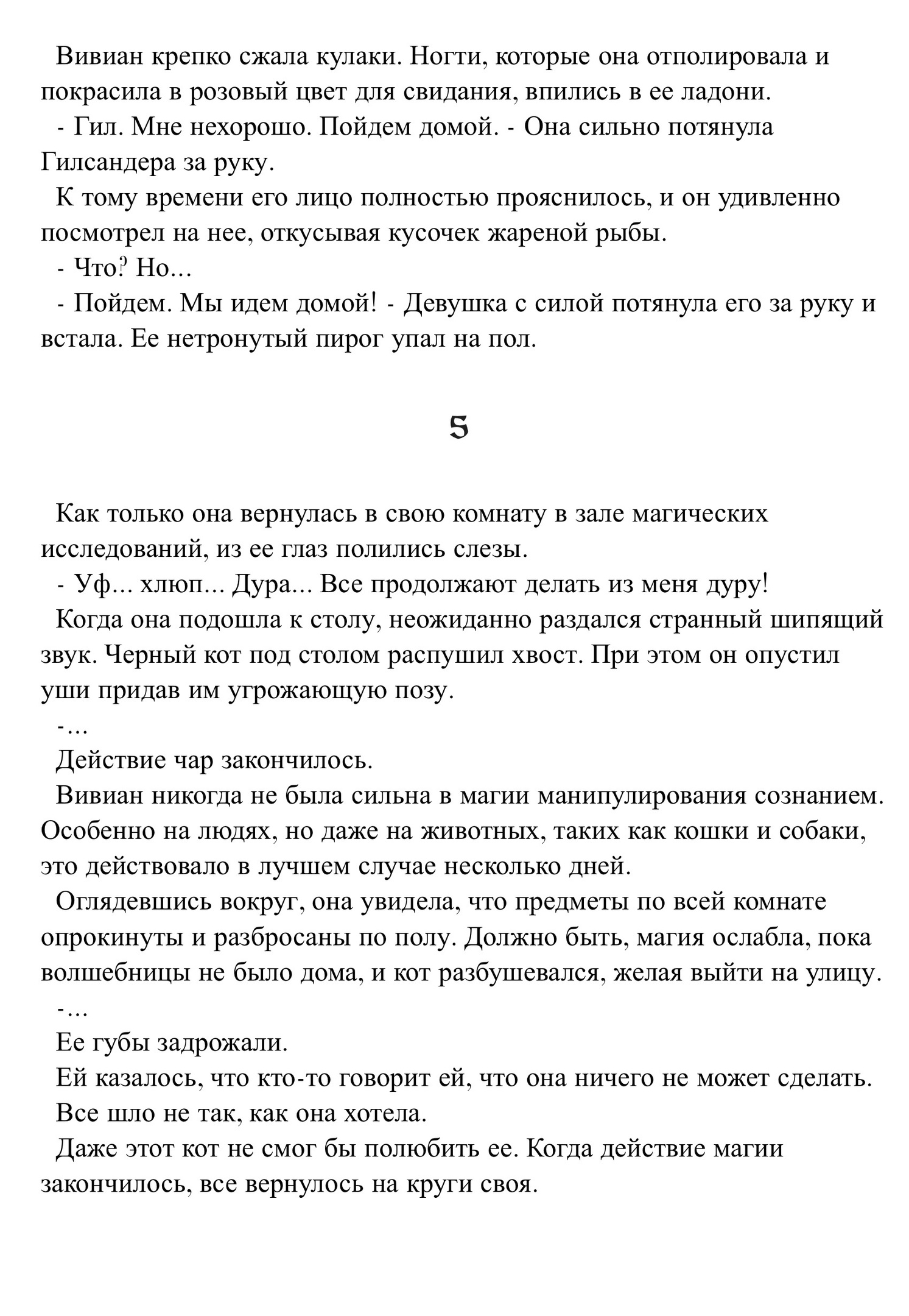 Рецепт, который она не смогла разгадать