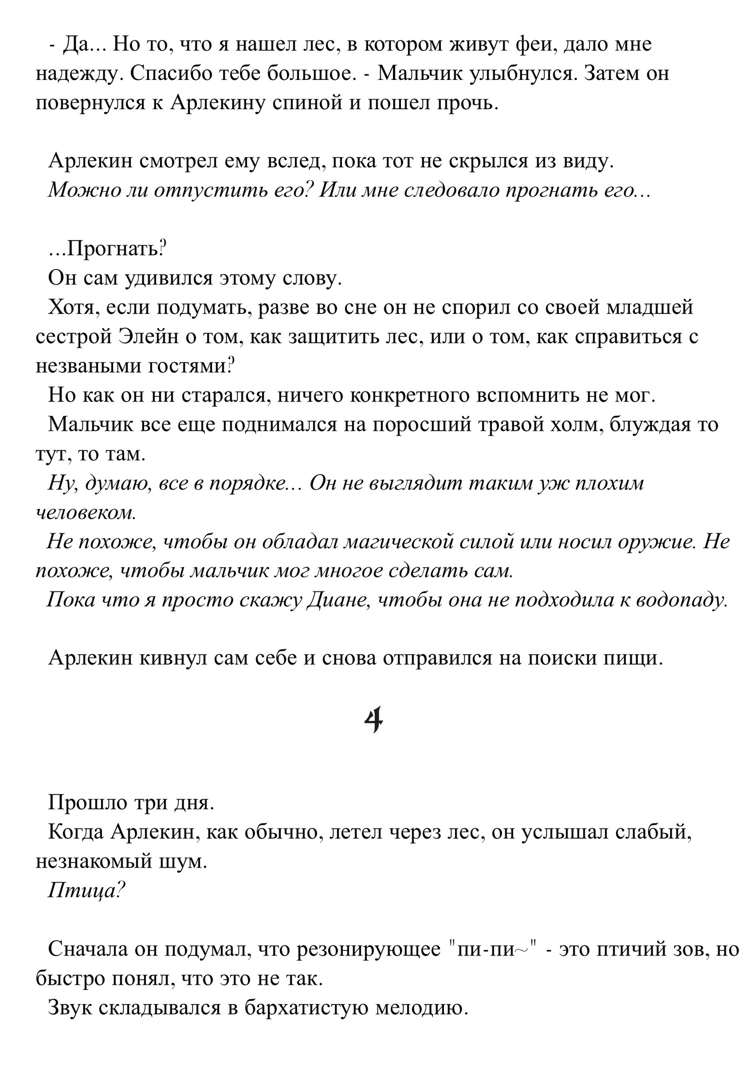 Обещанная радуга