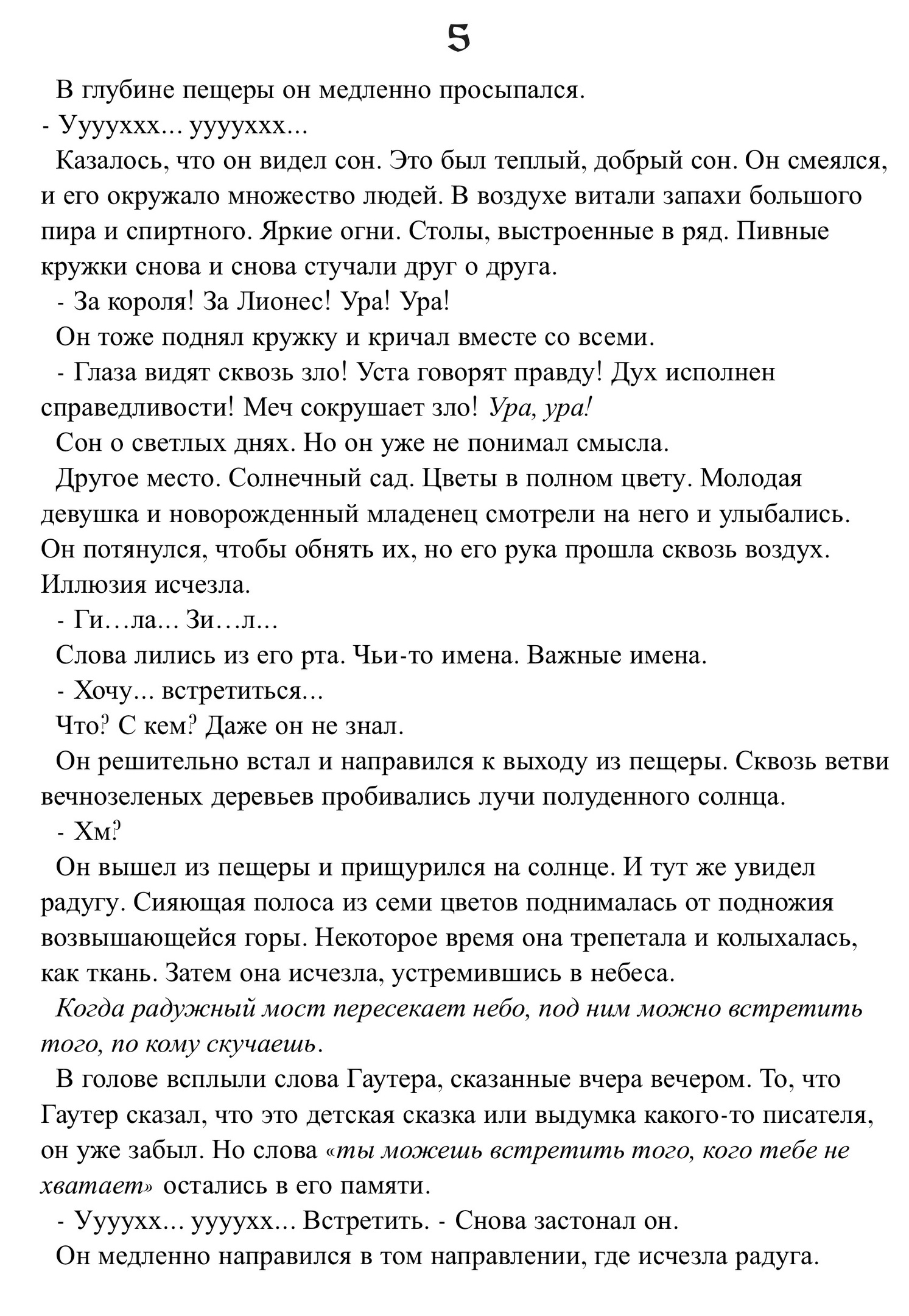 Непрекращающаяся радуга. История Гаутера