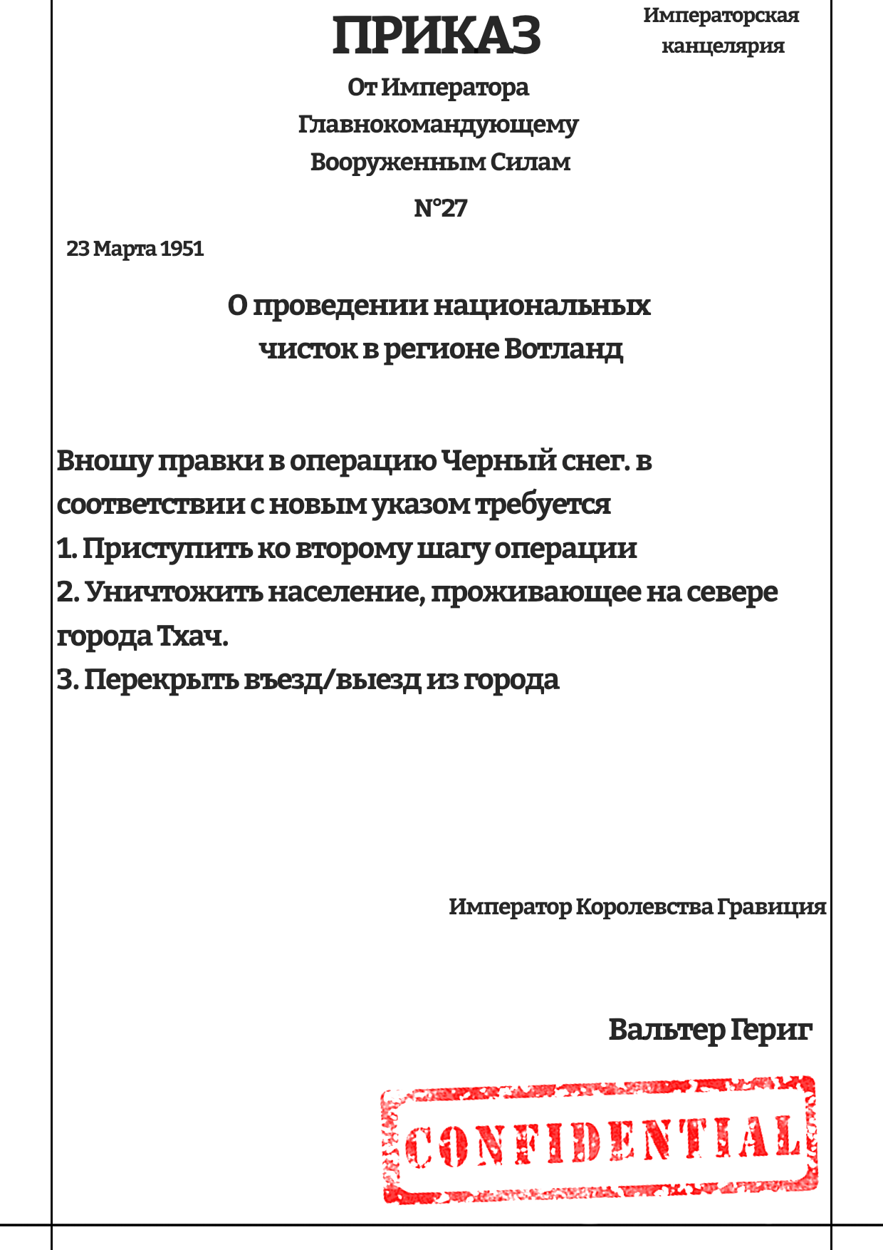 Бой и документы