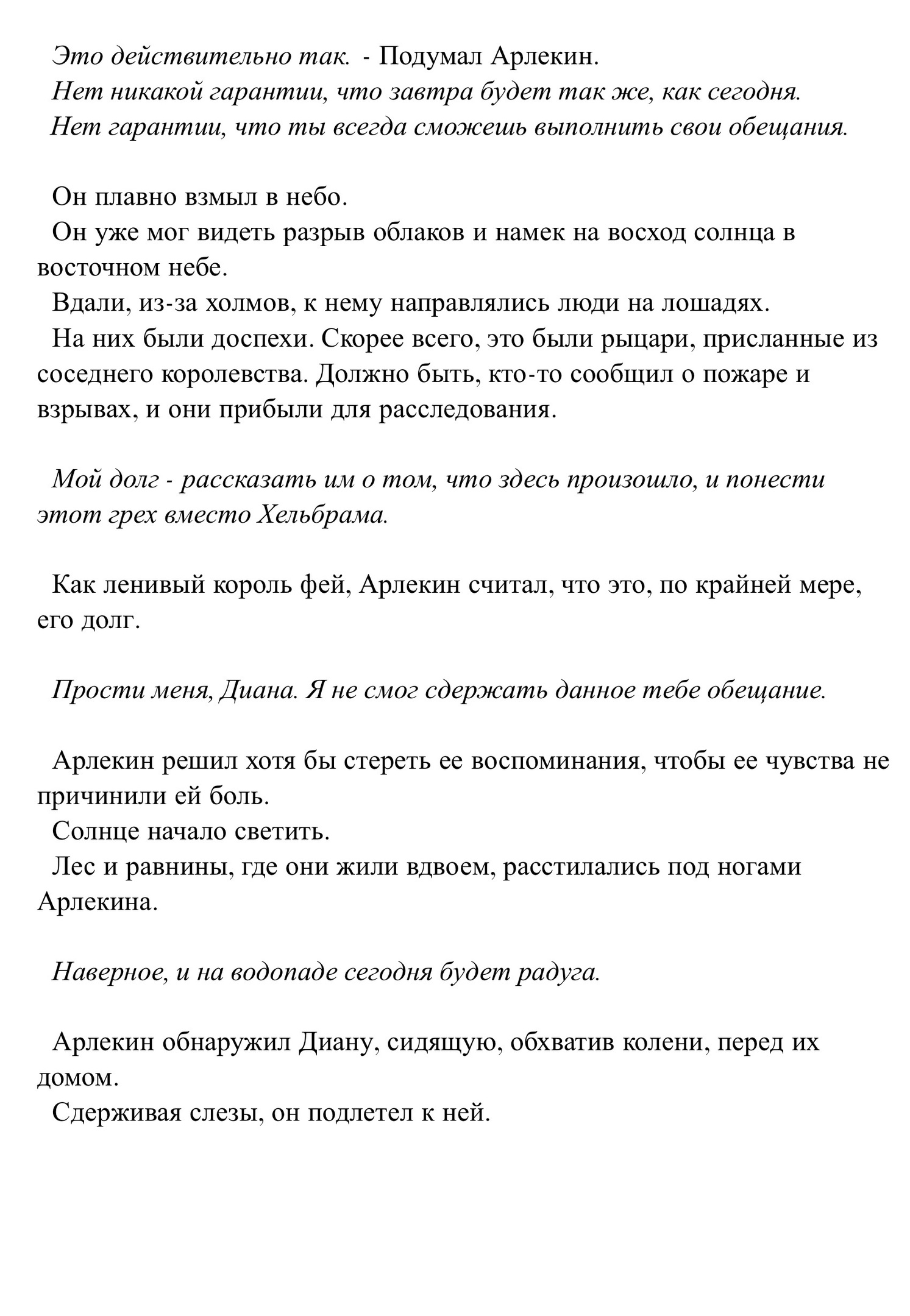 Обещанная радуга