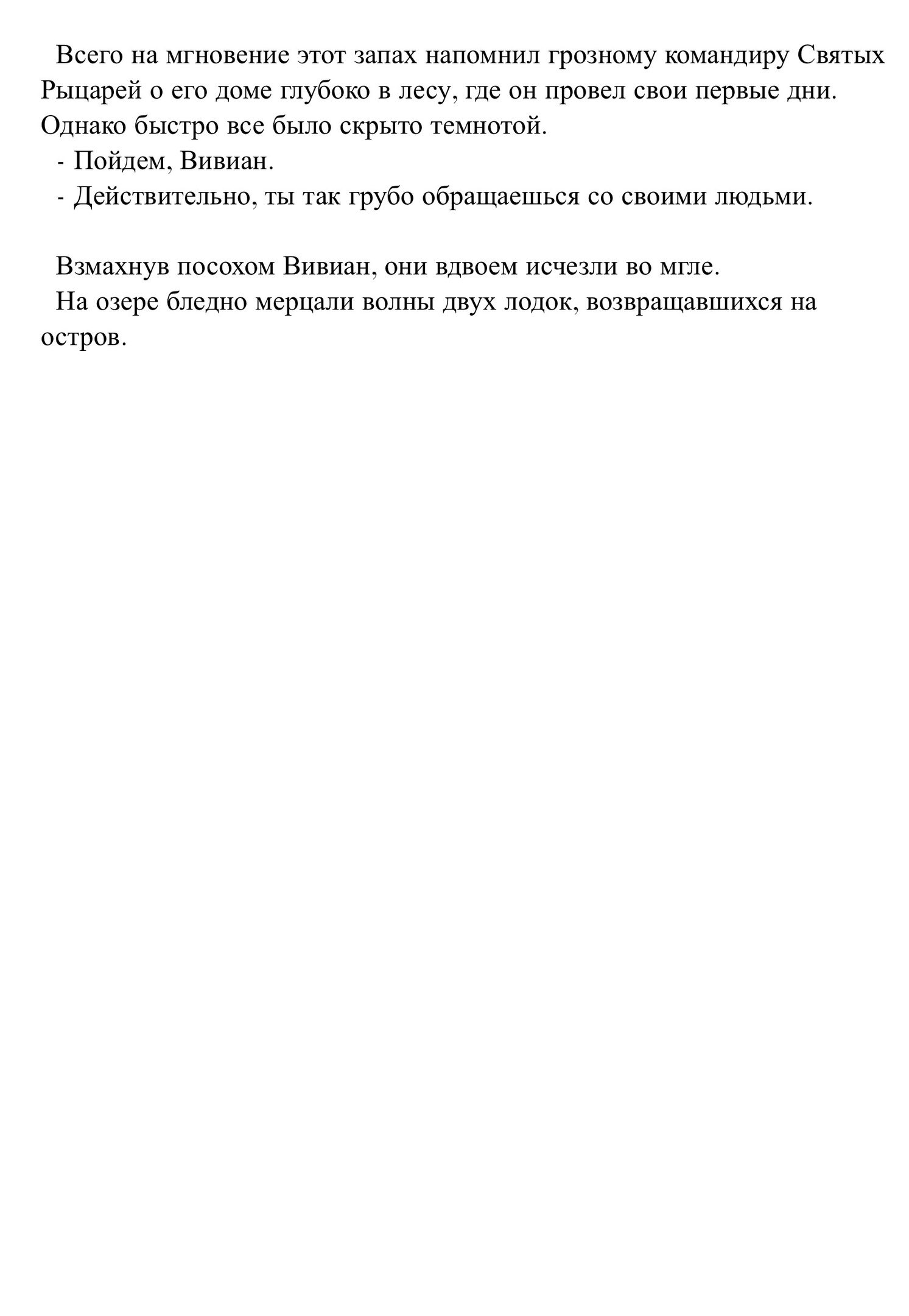 Очарование мужества и их клятвы