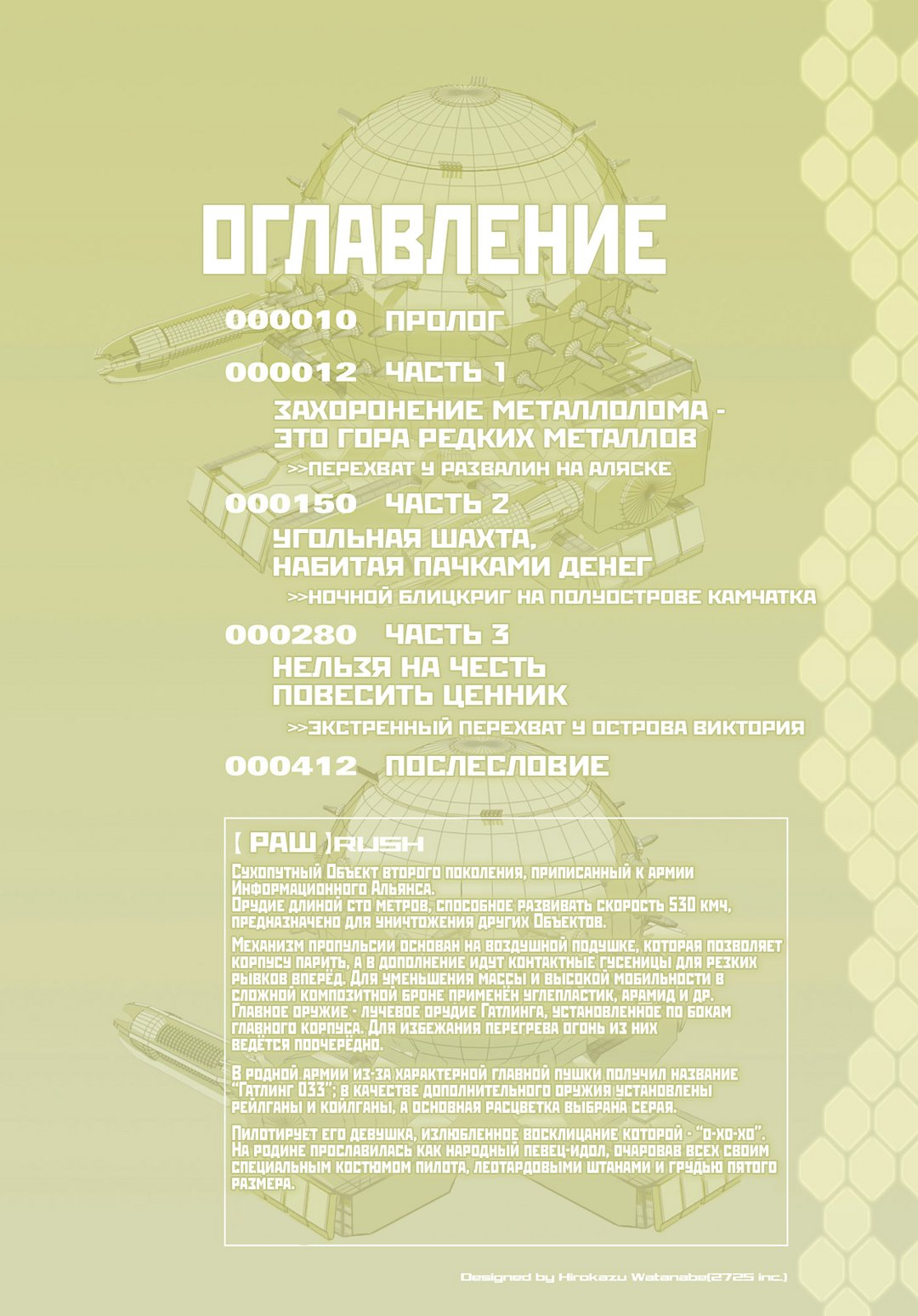 Том 3 Глава 0.5