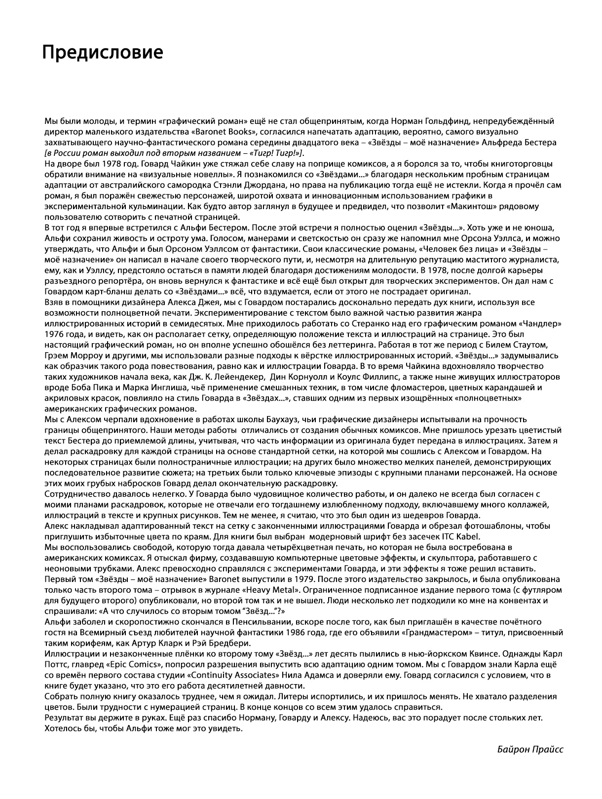 Предисловие