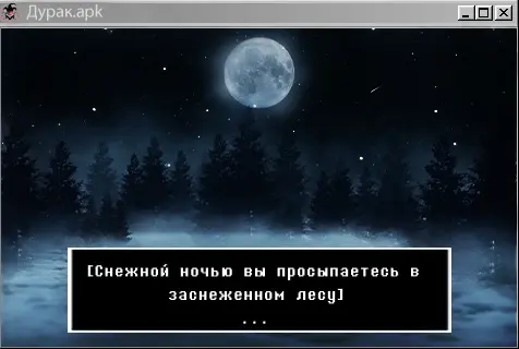 Глава 1 Дурак 📷