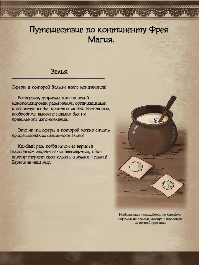 Зелья