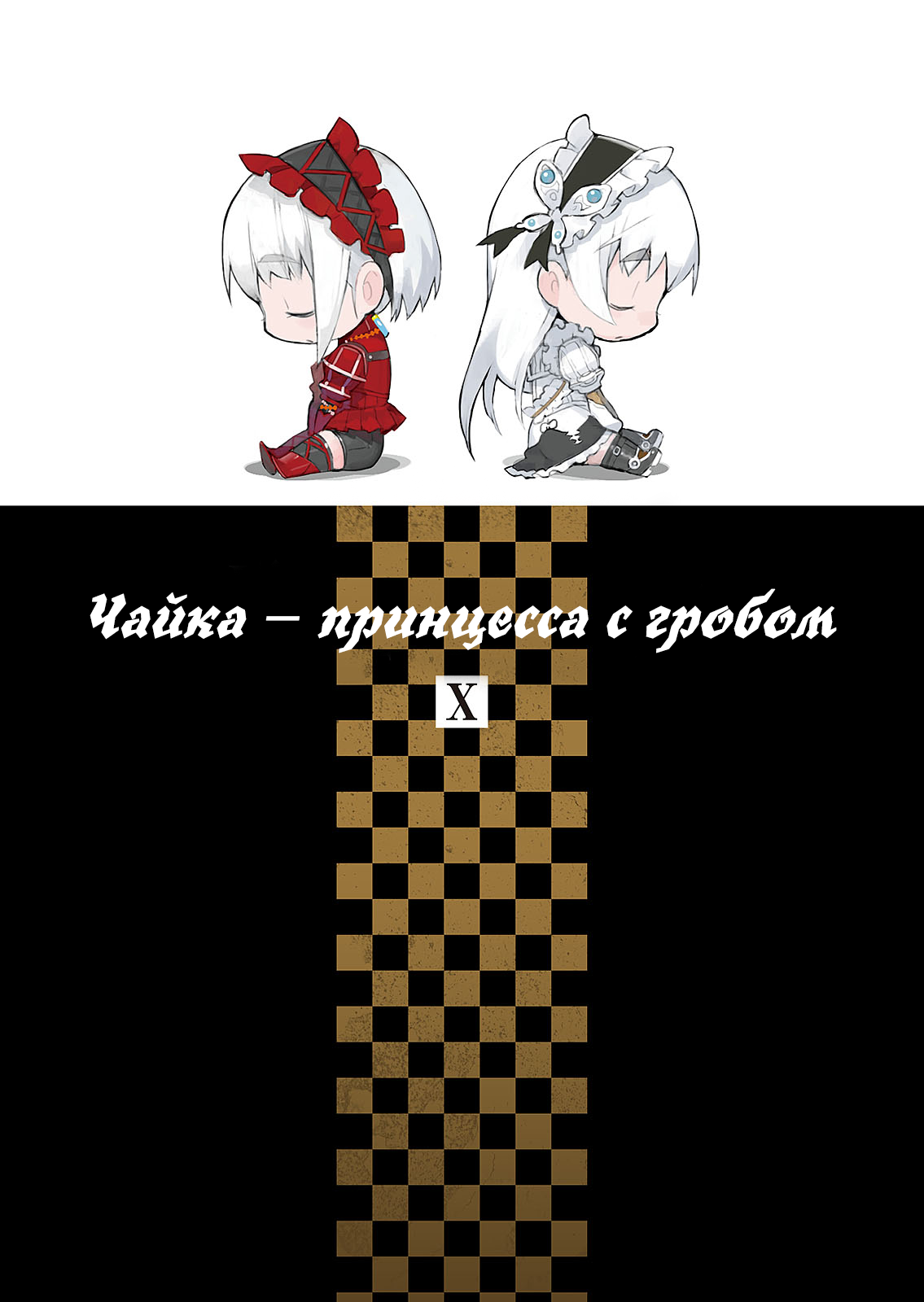 Начальные иллюстрации + Пролог