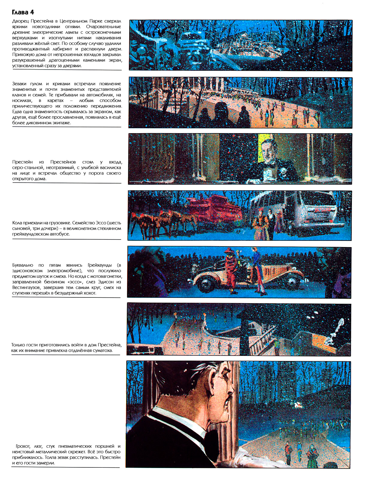 Глава 4