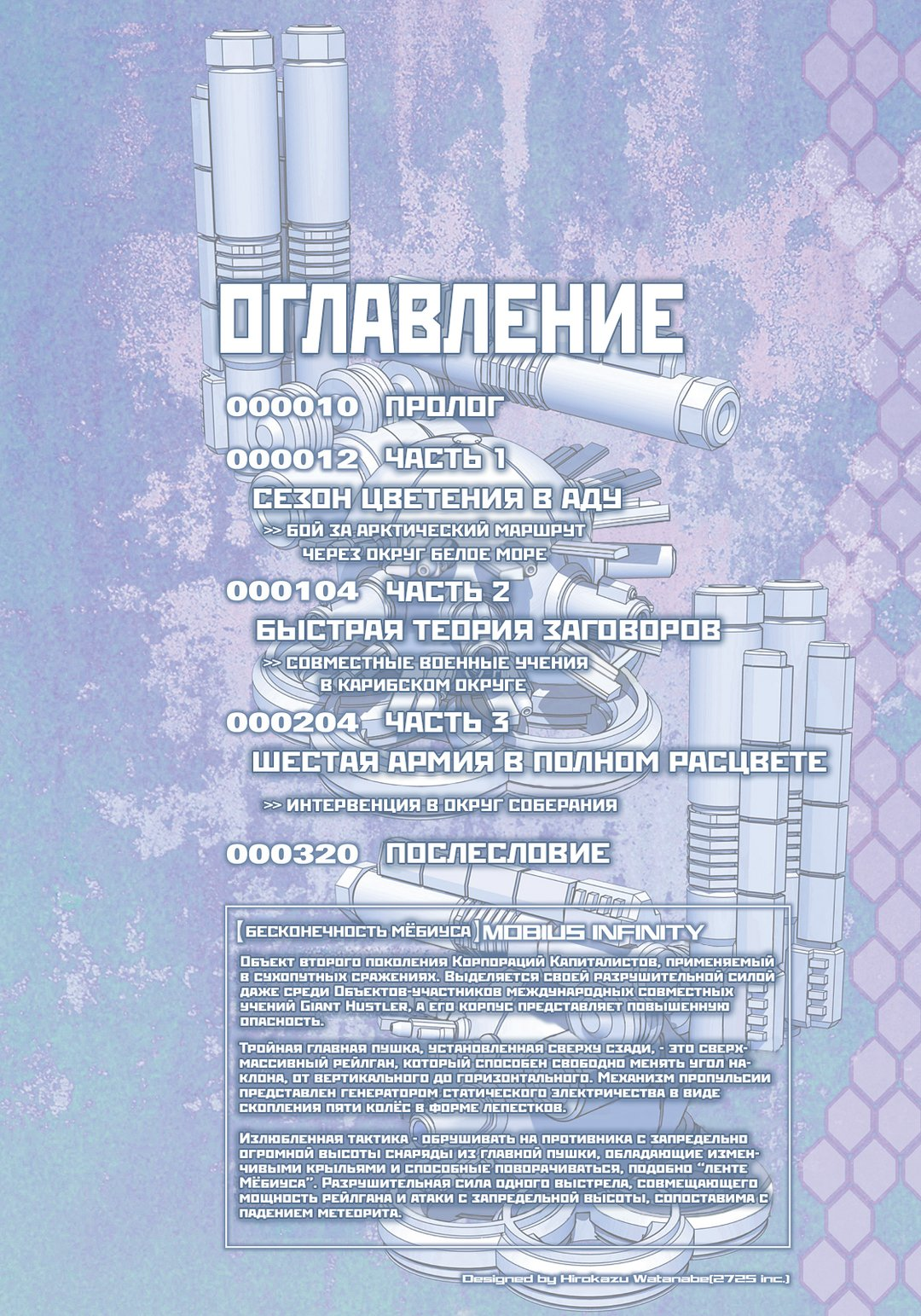 Том 10 Глава 0.5