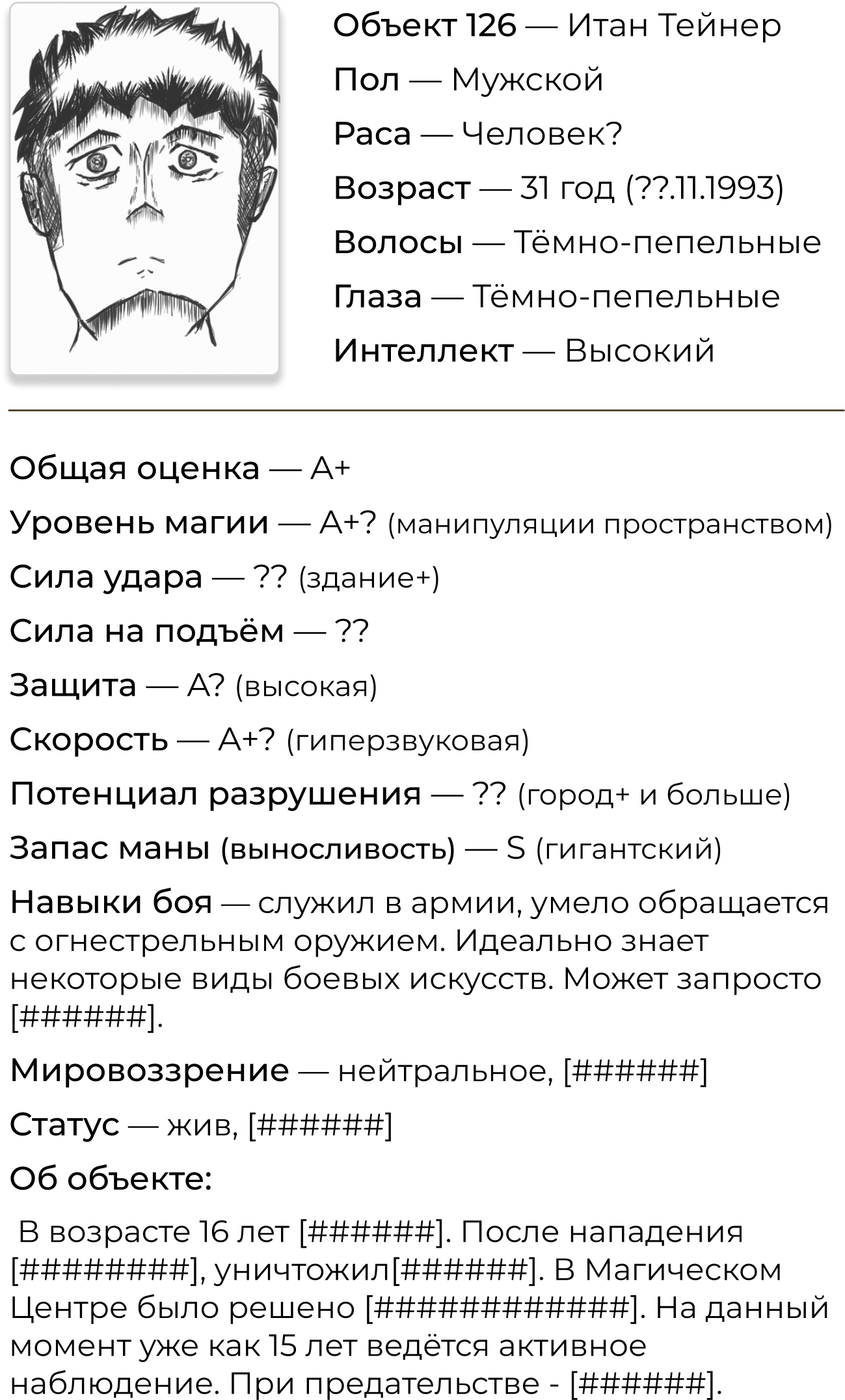 Экстра - Итан