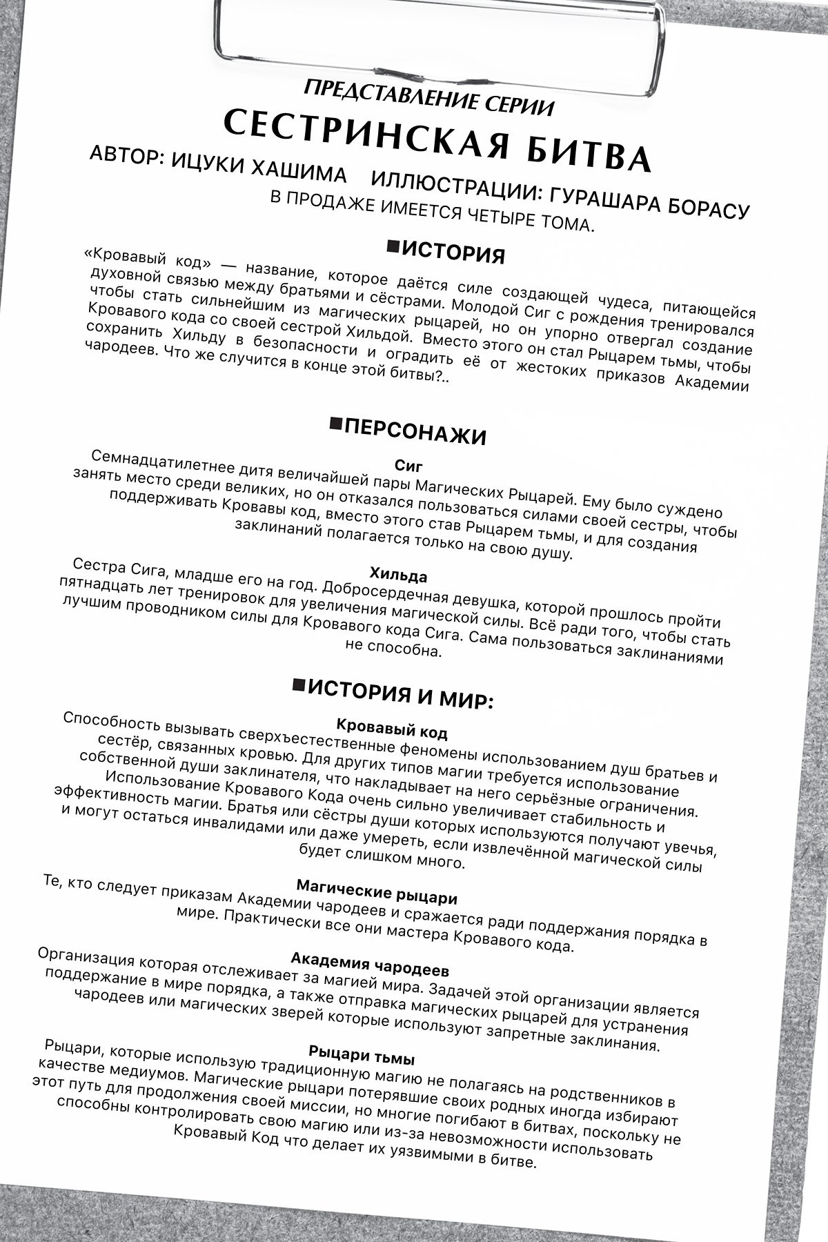 Всё, во имя моих новелл