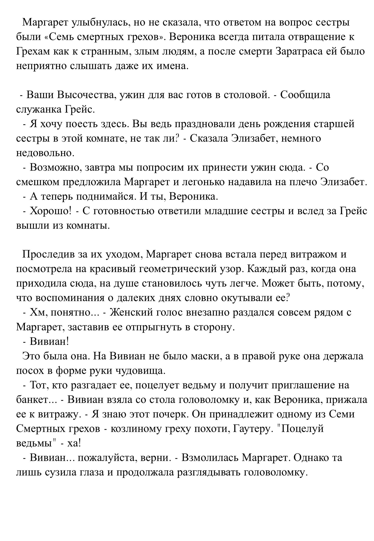 Судьба, измененная великаном