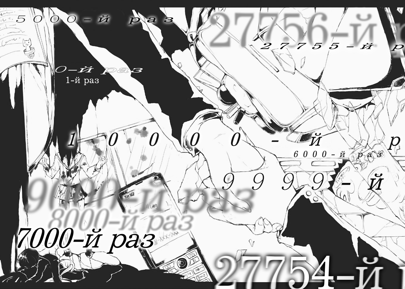 27754-й раз