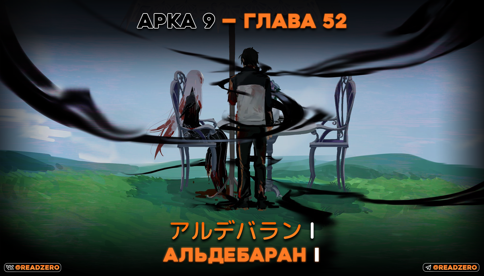 Альдебаран I