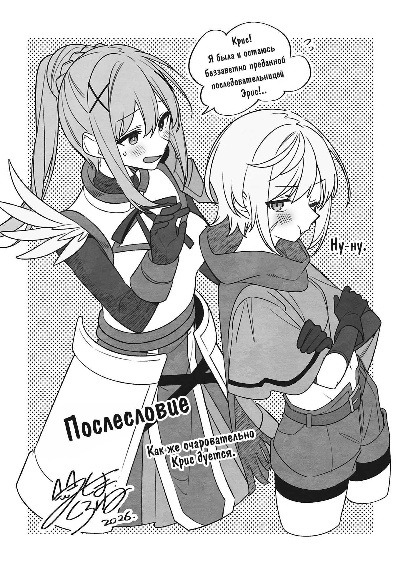 Послесловие