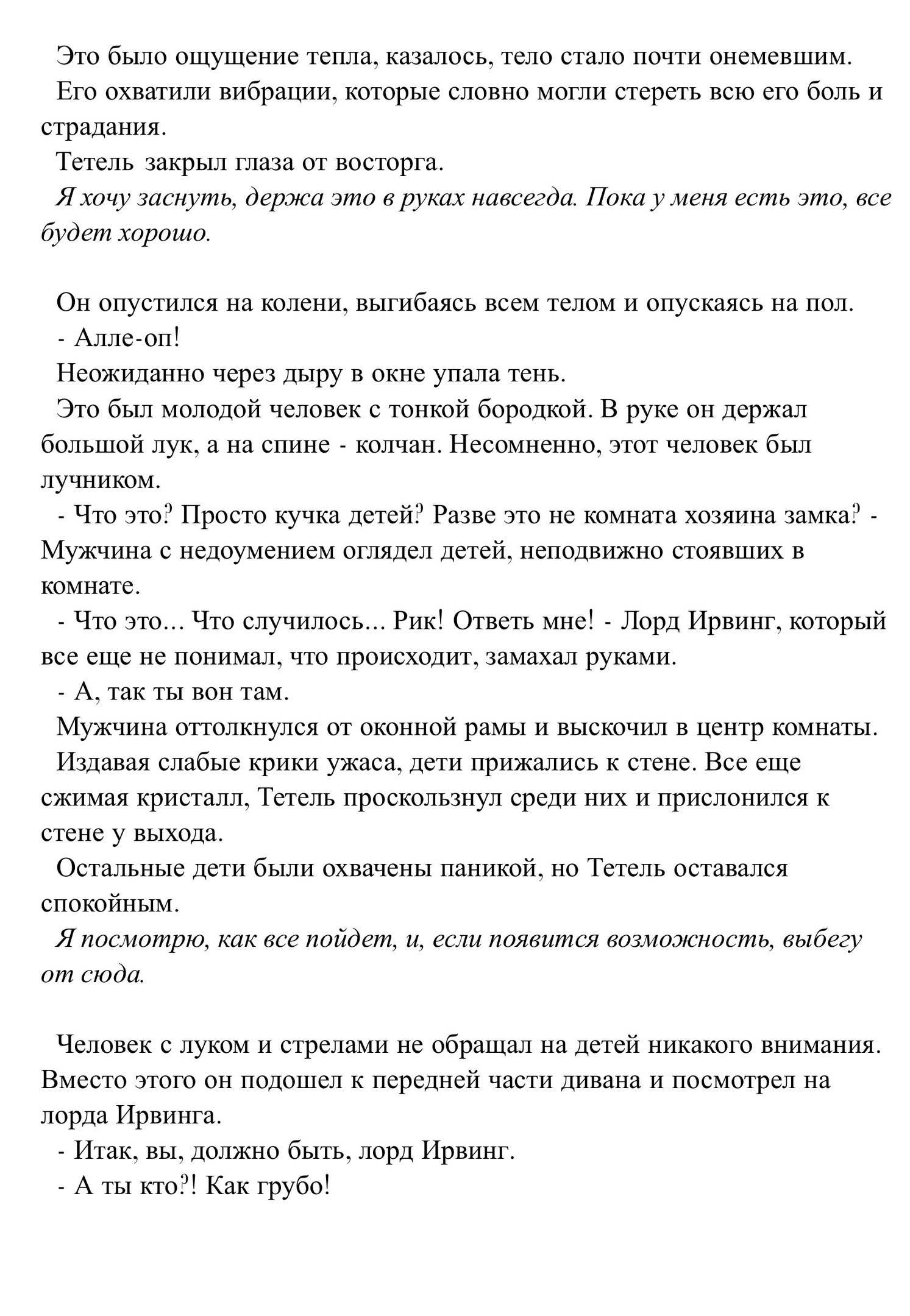 Радужный кристалл