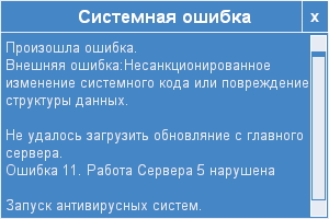Системная ошибка