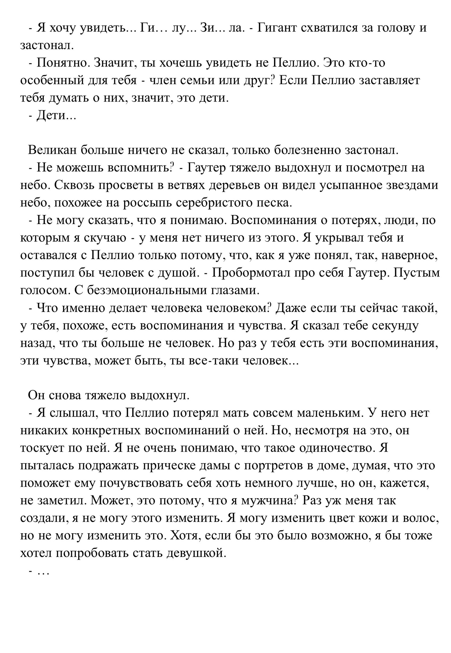 Непрекращающаяся радуга. История Гаутера