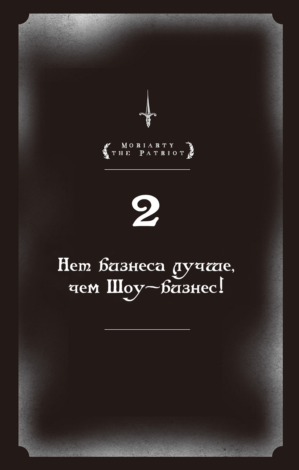 Нет бизнеса лучше, чем Шоу-бизнес!