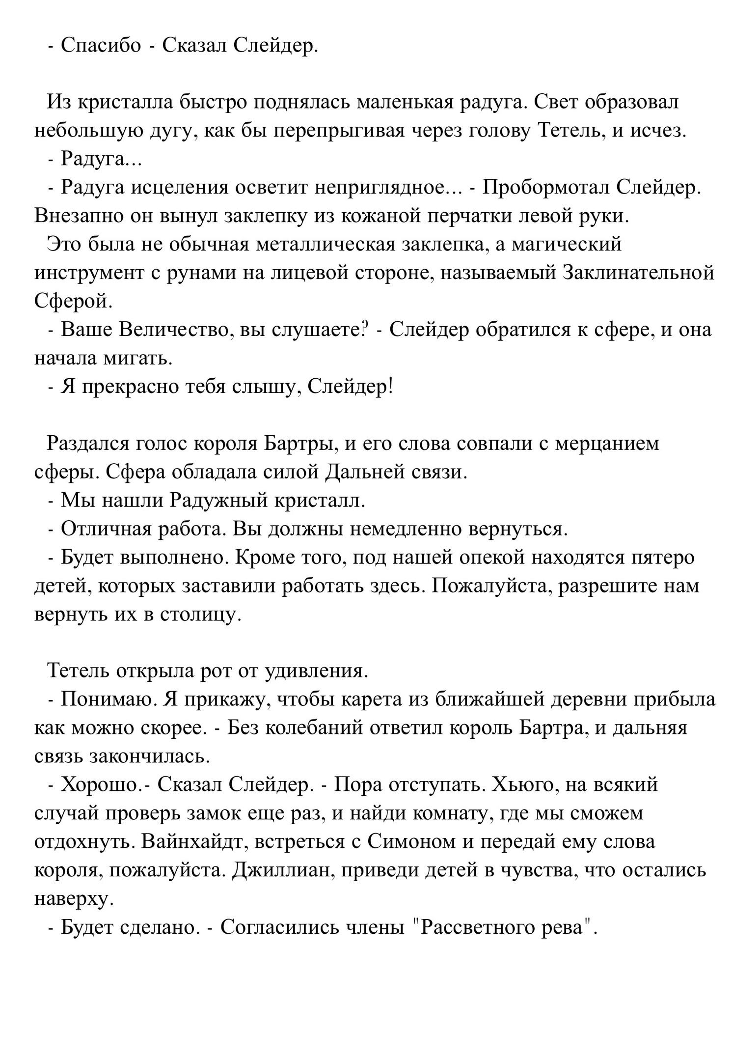 Радужный кристалл