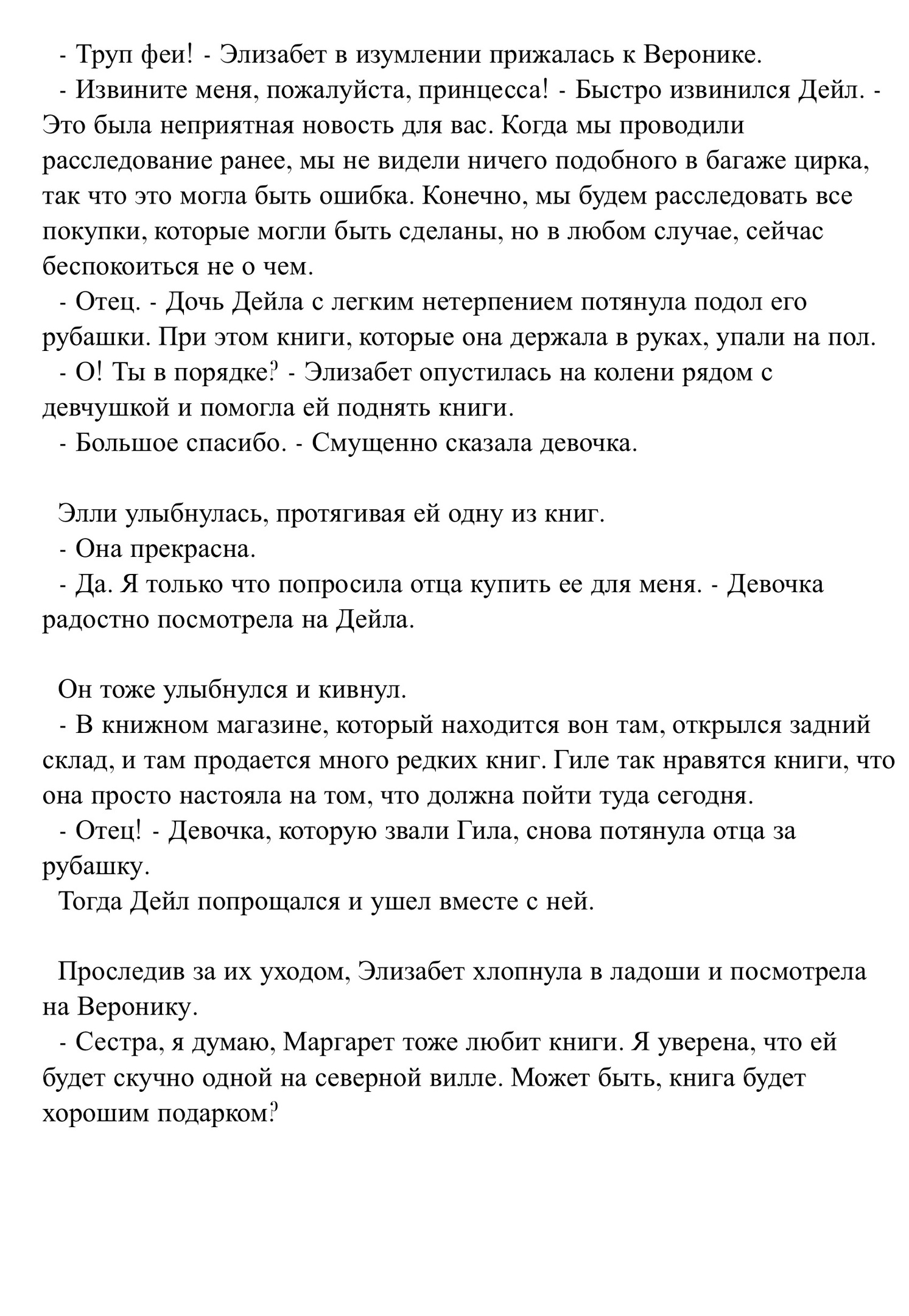 Три сестры и диковинная загадка