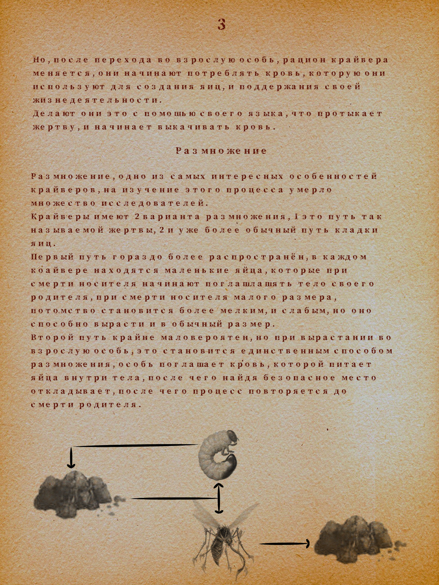 Бистиарий 1-3 стр.