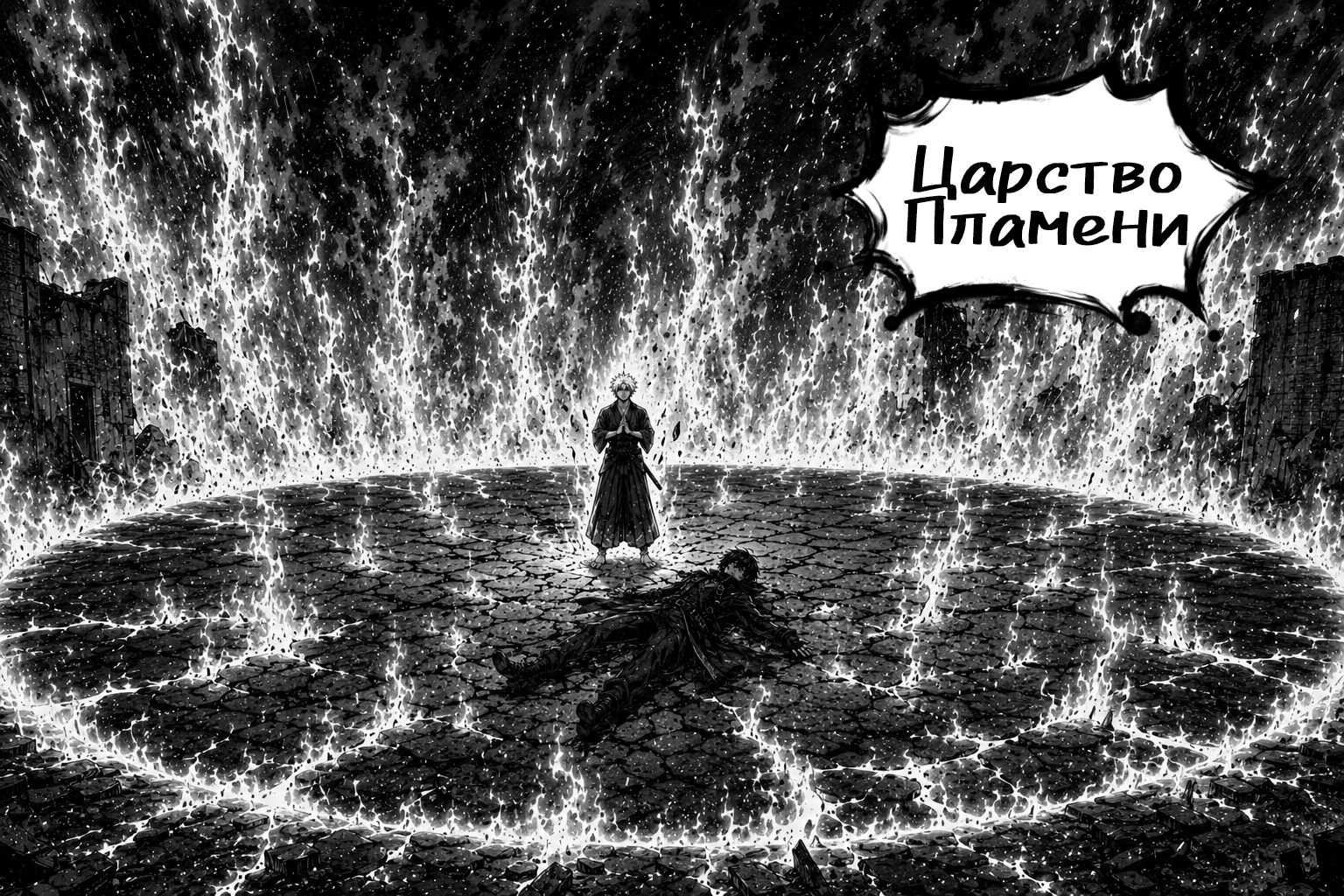 Битва Теней и Пламени